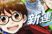【悲報】ジャンプ新連載の野球漫画「クーロンズ・ボール・パレード」、掲載順がヤバくなる
