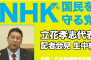 N国・立花氏、今日とうとう世界デビューする