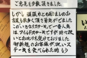 【ワロタｗ】 いきなりステーキ・一瀬 「不味いステーキを出して申し訳ありませんでした　改善します」