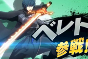 【速報】「スマブラSP」5人目ファイターは『FE 風花雪月』ベレト/ベレス参戦きたあああぁぁぁ！！