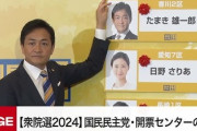玉木さん「首相指名選挙で他党党首に投票するかもな～？(ﾁﾗｯﾁﾗｯ)」