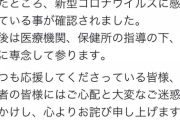 【悲報】オリラジ藤森さん、新型コロナに感染してしまう....