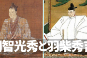 明智光秀と羽柴秀吉ってどっちが織田軍の中で優秀だったの