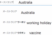 【海外の反応】オーストラリアで移民労働を望む日本人がたくさんいるようだ…⇒「日本人は大歓迎だ！」