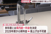 香川県の水道料金が値上げ不可避の状況に維持管理費が大幅に増える見通しWIWIWIWIWIWIWIWIWI