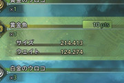 モンハンワイルズ「黄金魚で簡単にpt稼ぎされたら悔しいじゃないですか」