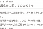 炎上した声優の成海瑠奈さん、芸能界を引退　シャニマス三峰結華役