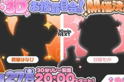 【ぶいすぽ】6月27日（金）20:00から、蝶屋はなび・甘結もか3Dお披露目会決定！30分ごとのリレー配信にて実施！