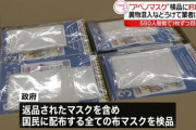 【政府配布】「アベノマスク」単価開示求め 神戸の大学教授が提訴へ