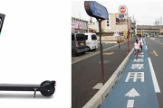 電動キックスケーターに特例、一部で自転車レーン走行可に