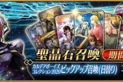 『Fate/Grand Order』「カルデアボーイズコレクション2020」礼装公開！ピックアップ召喚で「オデュッセウス」が新登場！