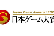日本ゲーム大賞2024、FF16やアーマードコア6を抑え『ゼルダの伝説 ティアーズ オブ ザ キングダム』が大賞に決まる！
