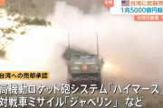 米国、台湾に過去最大規模(約1.7兆円)の武器売却を発表…HIMARS・榴弾砲・自爆ドローンなど！