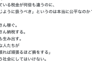 経営者「税金をたくさん払ってる人ほど優遇されるべき。年収3000万と300万が平等っておかしい」
