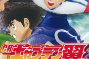 【牙狼が友達】サンセイ「Pキャプテン翼2020」の販売台数は驚愕の1万2000台らしいｗｗｗ