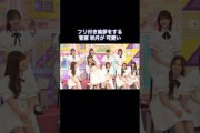 フリ付き挨拶をする菅原咲月が可愛い｜乃木坂46 バナナマン【乃木坂工事中】【ケンミンSAY】