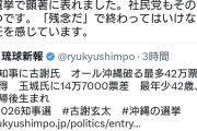 社民党・大椿ゆうこ氏「我らパヨク軍団が応援したことがデニー氏敗北の一因」  [9/14]