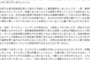 NEWS手越祐也、すべての芸能活動を自粛