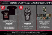 BABYMETAL・ディレイビューイングで「アクリルマグネット」が販売