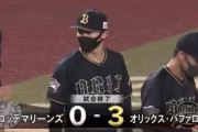 オリックス、ZOZOマリン今季初勝利ｗｗｗｗｗｗｗｗｗｗｗ