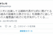 人権関係ないやろ！　～　【パヨ激怒】　「日本維新の会の”国会議員の過去の国籍を公表させる”　人権意識の低さに吐き気