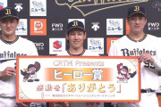 止まらん！オリックス　37年ぶりの11連勝