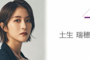 櫻坂46土生瑞穂ファンの総称、ついに本人発信で確定【ゴチャ・まぜっ天国！】