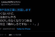 ◆悲報◆偽ケイスケ・ホンダさん、意味もわからないのに「＃検察庁法改正案に抗議しまう」をツイートしてしまう