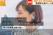 自称・広末涼子容疑者はパチンコ屋の来店イベントを始めるべき。※ただし台パンや台キックはしないでね