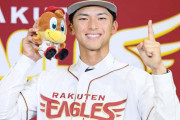 【楽天】ドラ１宗山塁が入団合意「新人王」契約金１億、年俸1600万、背番号１