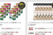 楽天スーパーDEALにてビューティー商品が大幅ポイント還元！
