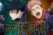 《呪術廻戦》のアニメ見たけどよく見たら味方側なんも成果あげてなくない？