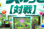 【パズドラ】新モードの「8人でスカッと対戦」ってどうなんだろう？バトルポイント(BP)・イベントポイント(EP)が気になるが…
