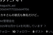 かっきー彼氏のスレがないのはなぜ？
