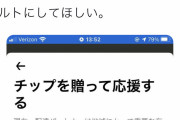 【画像】ウーバーイーツ配達員「日本も海外のようにチップ制度を導入すべき！ 」