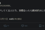 元AKB48鈴木優香さん「アンチ達、実際会ったら絶対好きにさせちゃう自信ある」