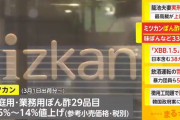 ミツカン、ぽん酢を33年ぶりの値上げ
