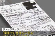 【悲報】上京して2日で捕まったホスト(21)、他人に一番見られたくない物をマスコミに晒される