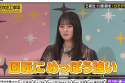 川﨑桜ちゃんのフリオチが完璧でワロタｗｗｗ【乃木坂46】