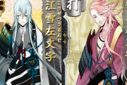 「刀剣乱舞」江雪左文字&宗三左文字のミニキャラが激カワ！鈴木次郎先生の非公式イラスト公開
