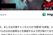 【にじさんじ】息根止めるのせいでましろの件蒸し返されて記事になってるのとばっちりすぎるだろ