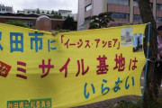 【沖縄タイムス】地上イージス計画停止、辺野古も白紙撤回せよ　二重基準は許されない