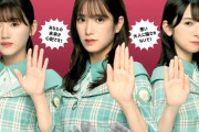 【日向坂46】公式は初か？