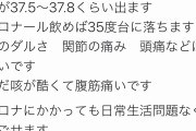 【朗報】コロナ完治者が続々と症状をツイート、全然たいしたことなかった