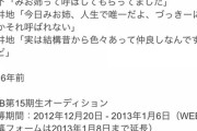 【乃木坂46】山下美月と田村真佑がAKBに落ちてるという事実ｗｗｗｗｗｗｗ