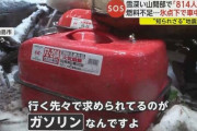 被災者3000人超が低体温症で凍死の危機的状況、ヘリでの灯油やガソリン輸送が認められず