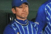 三浦大輔監督←こいつの評価