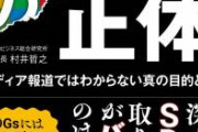 【悲報】 SDGsとかいう活動、日本とジンバブエとウガンダでしか知られていなかった