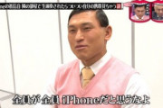 オードリー春日「全員が全員iPhoneだと思うなよ」