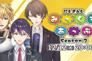 Vtuber 【みっくすあっぷ】次回メンバーがエクス・アルビオ、剣持刀也、加賀美ハヤトに決定！どうなるか楽しみだなｗｗ